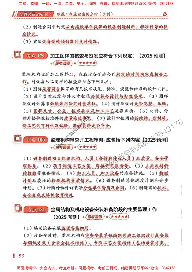 监理必背300句案例分析（水利）_监理工程师_2025监理工程师_2025年监理工程师SVIP_2025年监理水利案例SVIP_02-基础精讲✿高端面授✿深度强化