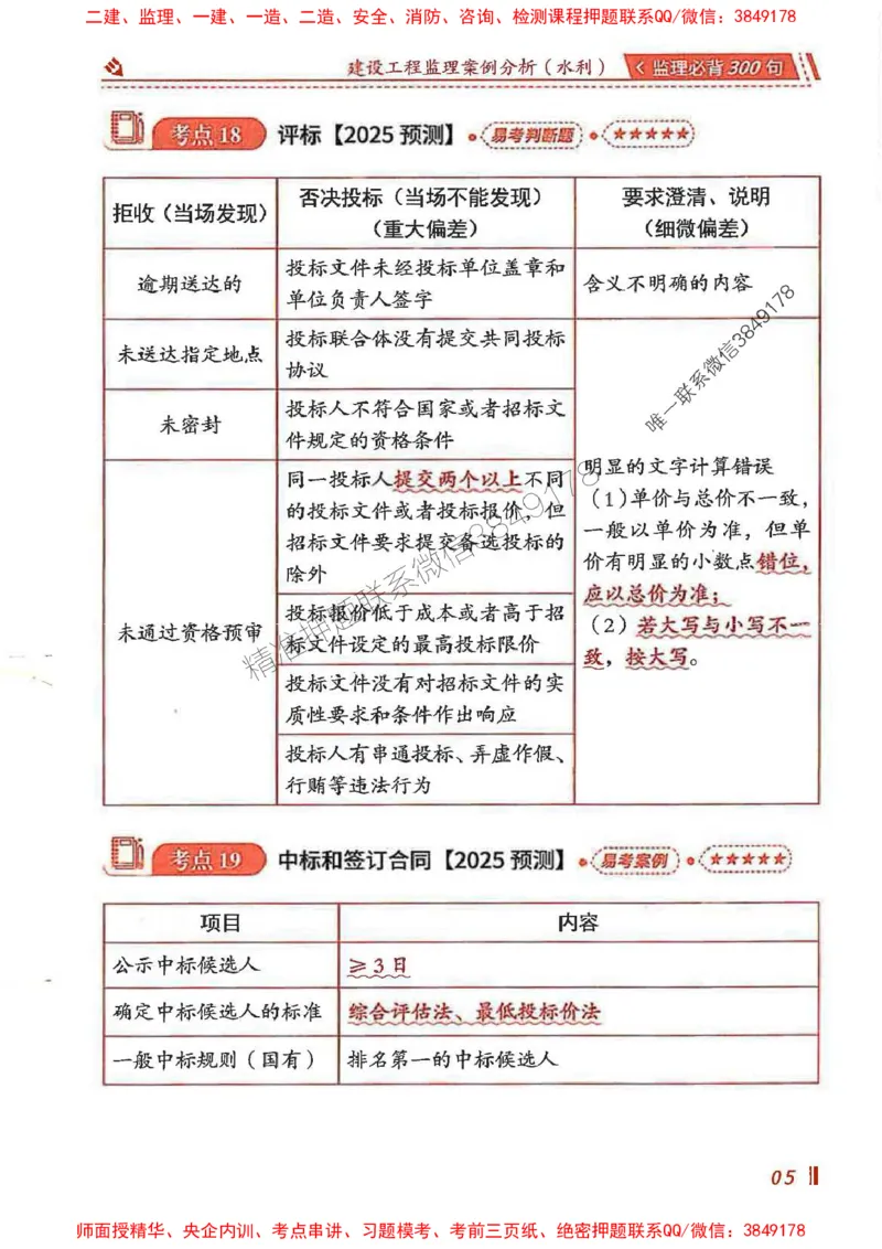 监理必背300句案例分析（水利）_监理工程师_2025监理工程师_2025年监理工程师SVIP_2025年监理水利案例SVIP_02-基础精讲✿高端面授✿深度强化