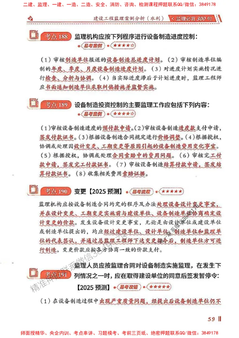 监理必背300句案例分析（水利）_监理工程师_2025监理工程师_2025年监理工程师SVIP_2025年监理水利案例SVIP_02-基础精讲✿高端面授✿深度强化