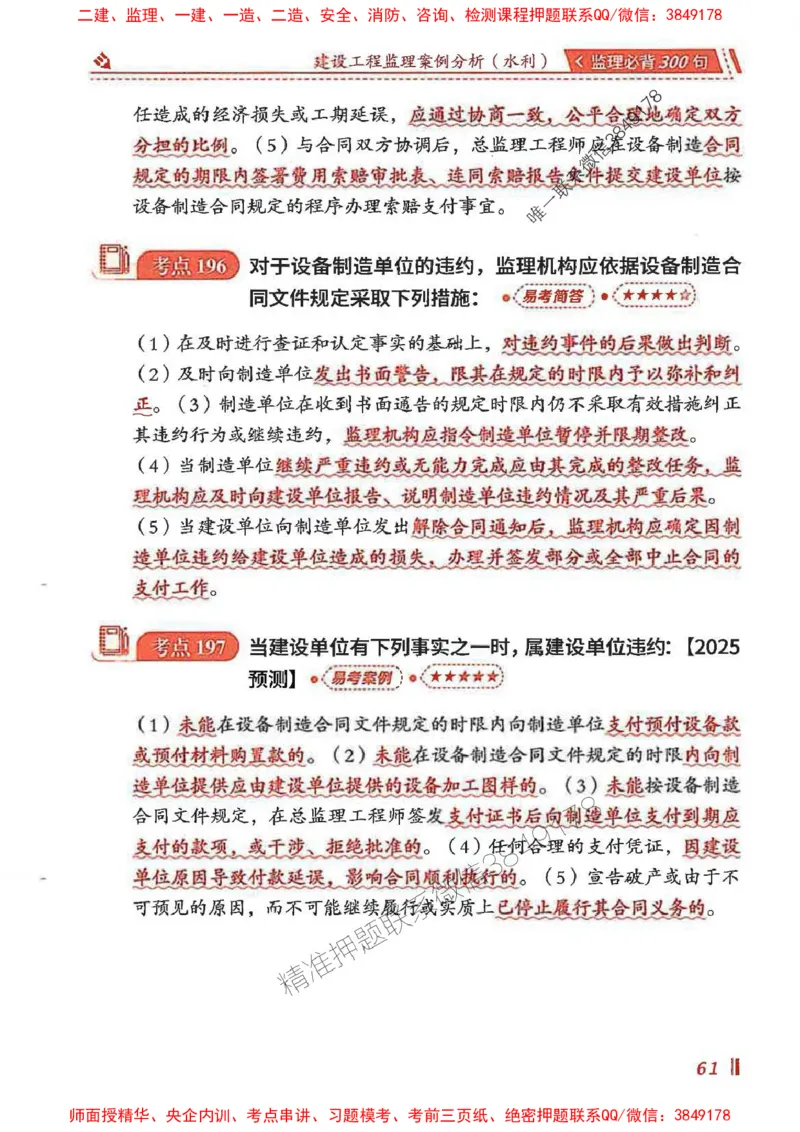 监理必背300句案例分析（水利）_监理工程师_2025监理工程师_2025年监理工程师SVIP_2025年监理水利案例SVIP_02-基础精讲✿高端面授✿深度强化