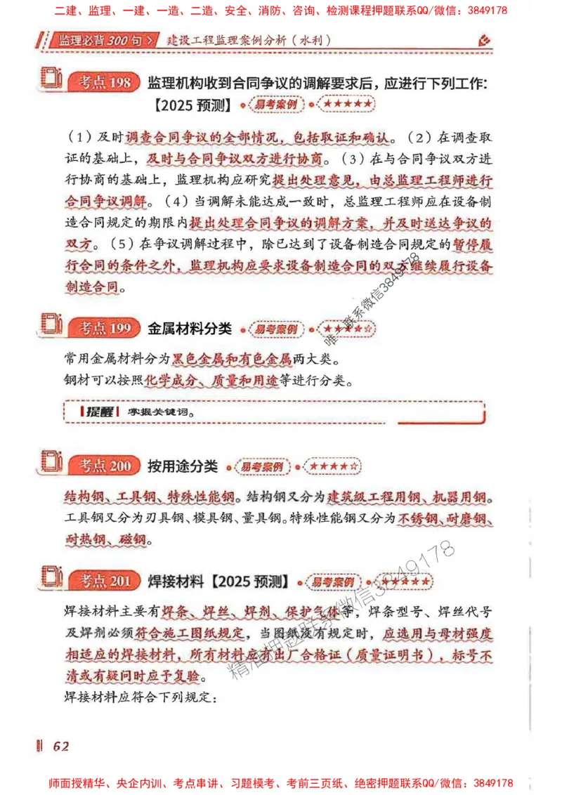 监理必背300句案例分析（水利）_监理工程师_2025监理工程师_2025年监理工程师SVIP_2025年监理水利案例SVIP_02-基础精讲✿高端面授✿深度强化