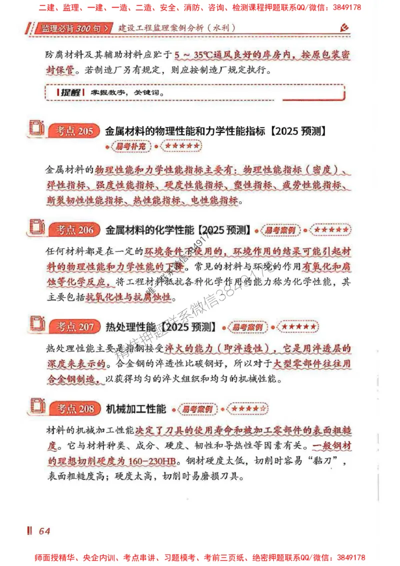 监理必背300句案例分析（水利）_监理工程师_2025监理工程师_2025年监理工程师SVIP_2025年监理水利案例SVIP_02-基础精讲✿高端面授✿深度强化