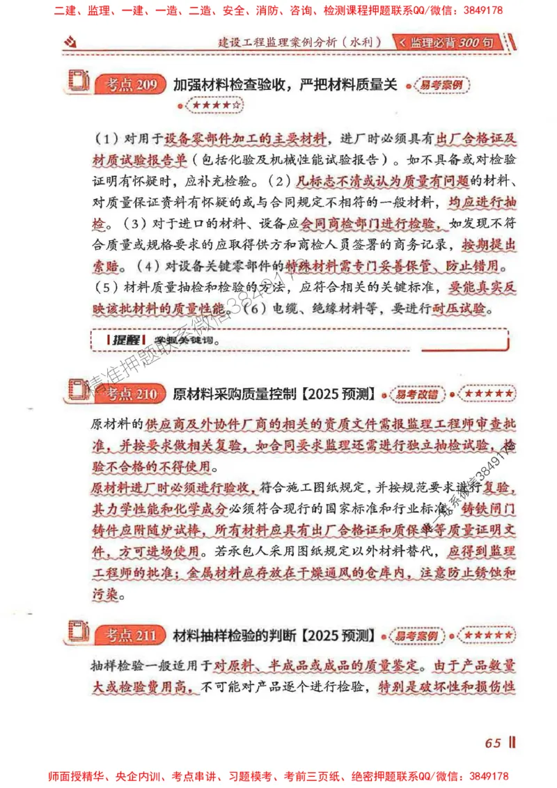 监理必背300句案例分析（水利）_监理工程师_2025监理工程师_2025年监理工程师SVIP_2025年监理水利案例SVIP_02-基础精讲✿高端面授✿深度强化