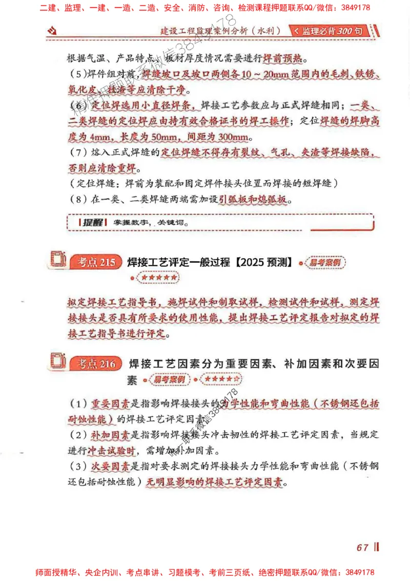 监理必背300句案例分析（水利）_监理工程师_2025监理工程师_2025年监理工程师SVIP_2025年监理水利案例SVIP_02-基础精讲✿高端面授✿深度强化