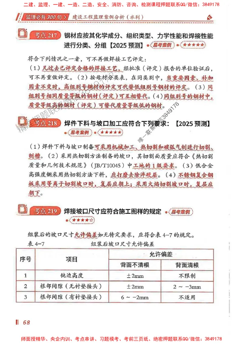 监理必背300句案例分析（水利）_监理工程师_2025监理工程师_2025年监理工程师SVIP_2025年监理水利案例SVIP_02-基础精讲✿高端面授✿深度强化