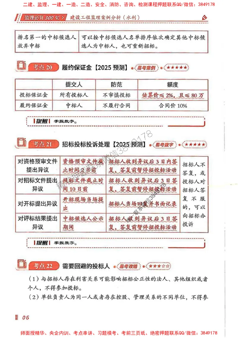 监理必背300句案例分析（水利）_监理工程师_2025监理工程师_2025年监理工程师SVIP_2025年监理水利案例SVIP_02-基础精讲✿高端面授✿深度强化