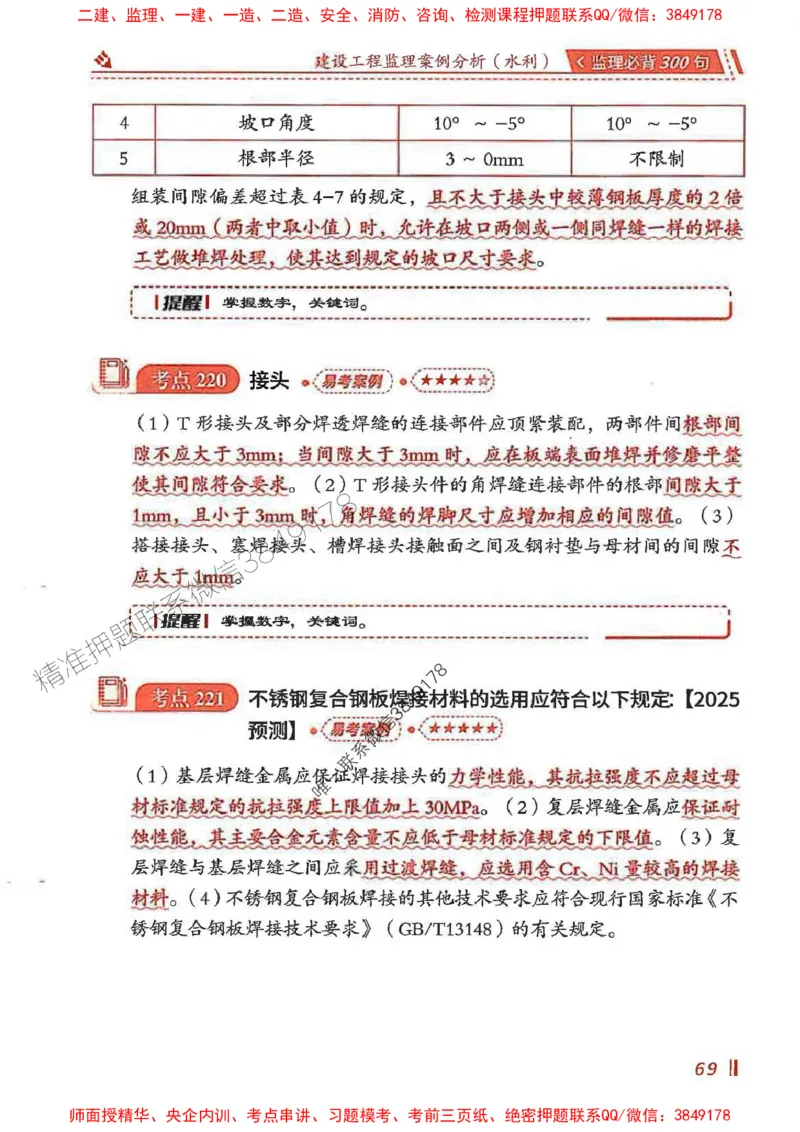 监理必背300句案例分析（水利）_监理工程师_2025监理工程师_2025年监理工程师SVIP_2025年监理水利案例SVIP_02-基础精讲✿高端面授✿深度强化