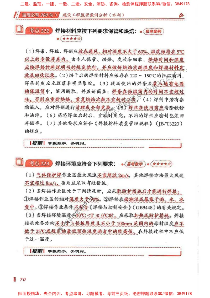 监理必背300句案例分析（水利）_监理工程师_2025监理工程师_2025年监理工程师SVIP_2025年监理水利案例SVIP_02-基础精讲✿高端面授✿深度强化