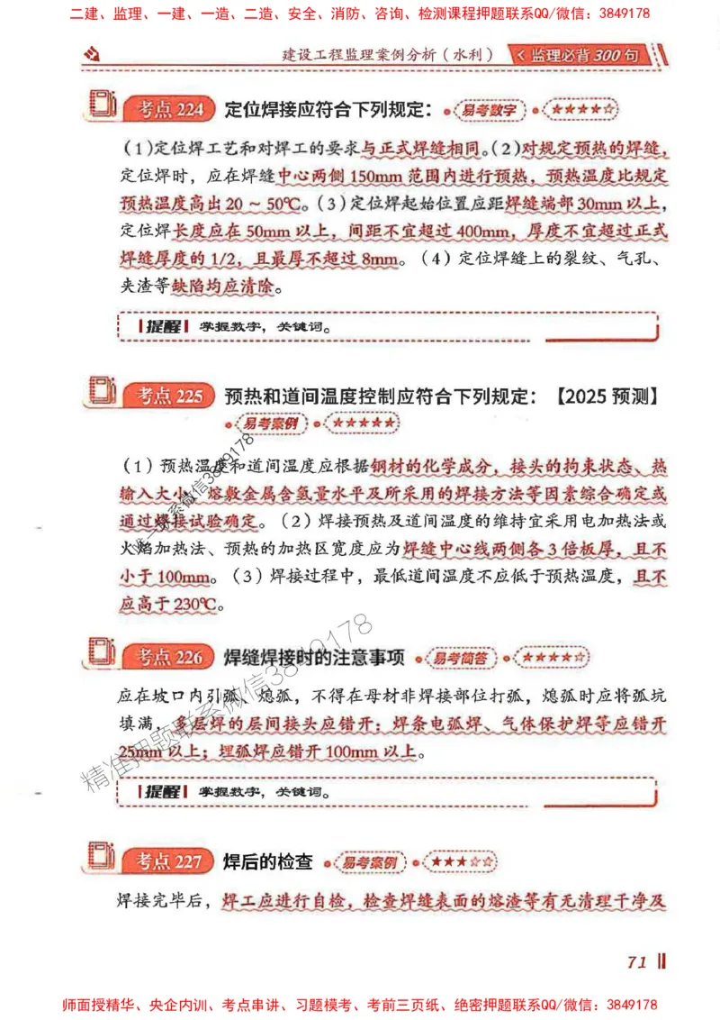 监理必背300句案例分析（水利）_监理工程师_2025监理工程师_2025年监理工程师SVIP_2025年监理水利案例SVIP_02-基础精讲✿高端面授✿深度强化