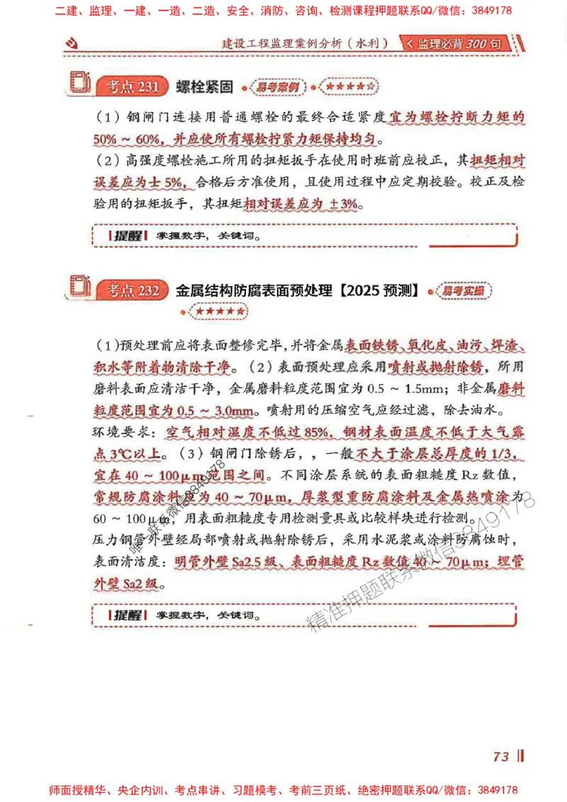 监理必背300句案例分析（水利）_监理工程师_2025监理工程师_2025年监理工程师SVIP_2025年监理水利案例SVIP_02-基础精讲✿高端面授✿深度强化