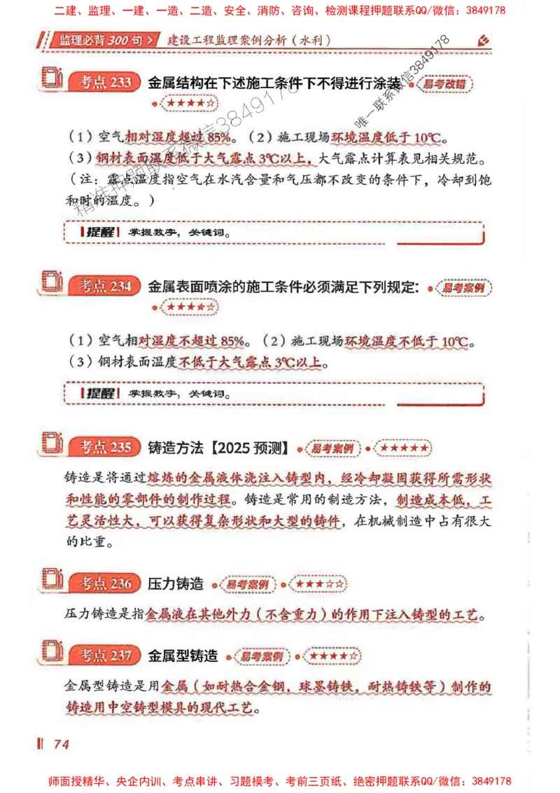 监理必背300句案例分析（水利）_监理工程师_2025监理工程师_2025年监理工程师SVIP_2025年监理水利案例SVIP_02-基础精讲✿高端面授✿深度强化