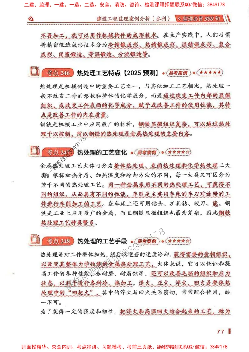 监理必背300句案例分析（水利）_监理工程师_2025监理工程师_2025年监理工程师SVIP_2025年监理水利案例SVIP_02-基础精讲✿高端面授✿深度强化