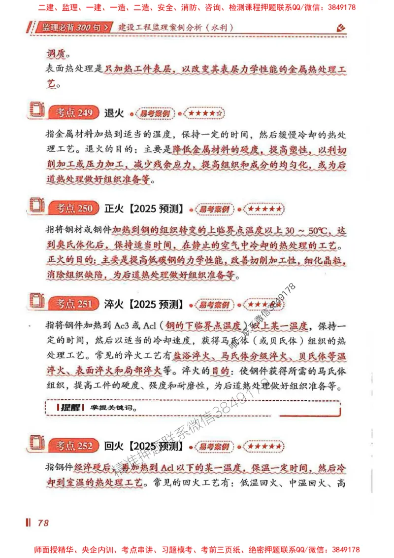 监理必背300句案例分析（水利）_监理工程师_2025监理工程师_2025年监理工程师SVIP_2025年监理水利案例SVIP_02-基础精讲✿高端面授✿深度强化