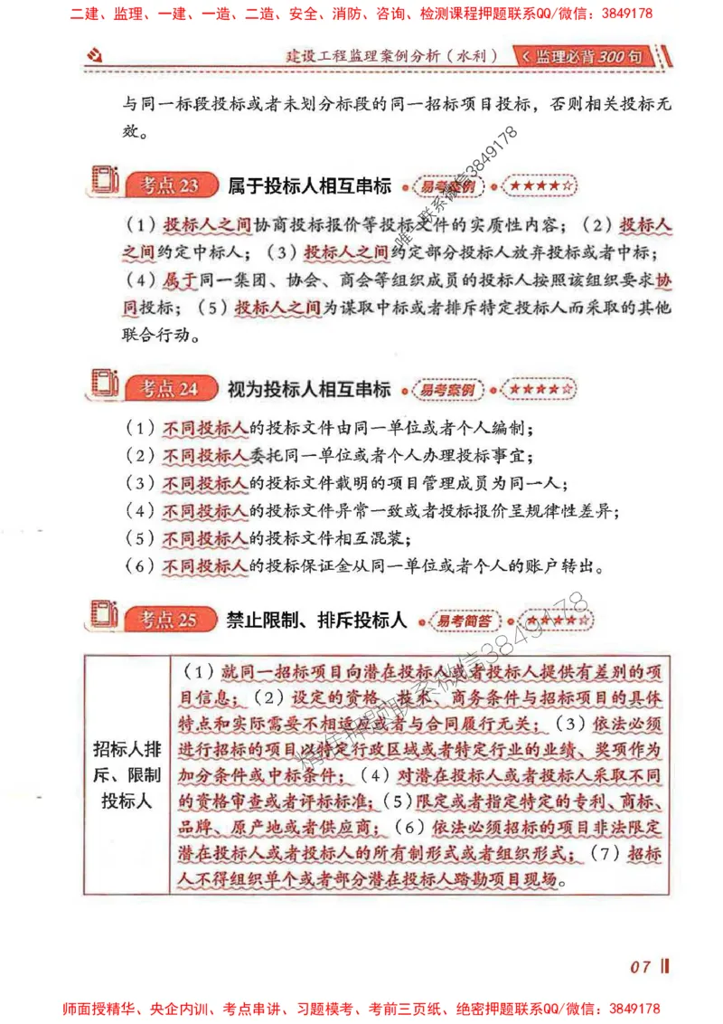 监理必背300句案例分析（水利）_监理工程师_2025监理工程师_2025年监理工程师SVIP_2025年监理水利案例SVIP_02-基础精讲✿高端面授✿深度强化