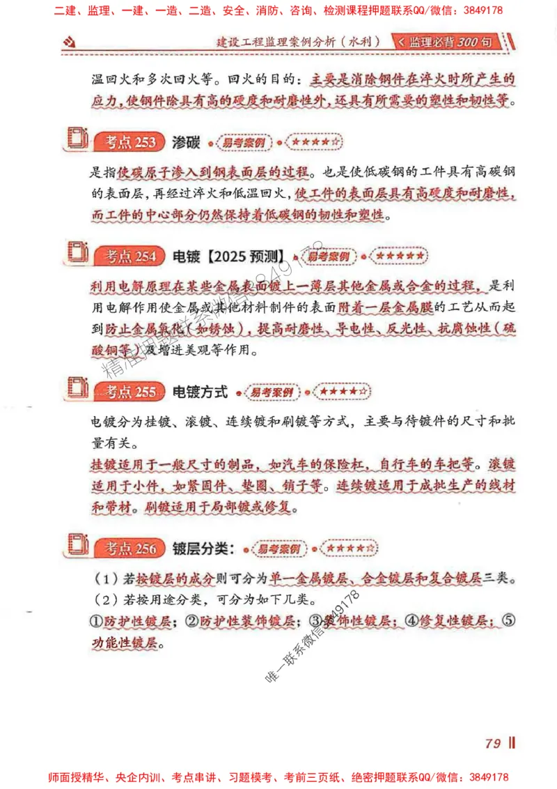 监理必背300句案例分析（水利）_监理工程师_2025监理工程师_2025年监理工程师SVIP_2025年监理水利案例SVIP_02-基础精讲✿高端面授✿深度强化