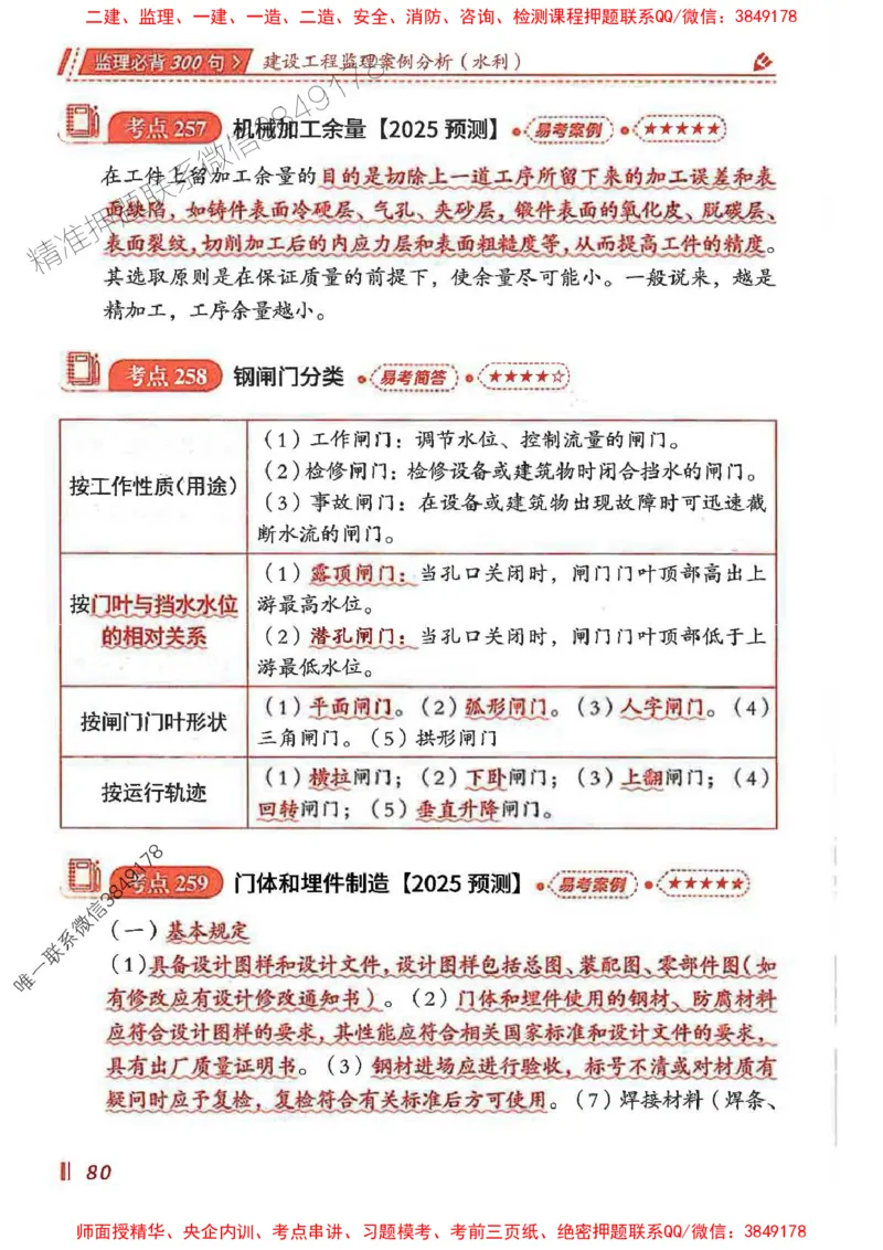 监理必背300句案例分析（水利）_监理工程师_2025监理工程师_2025年监理工程师SVIP_2025年监理水利案例SVIP_02-基础精讲✿高端面授✿深度强化