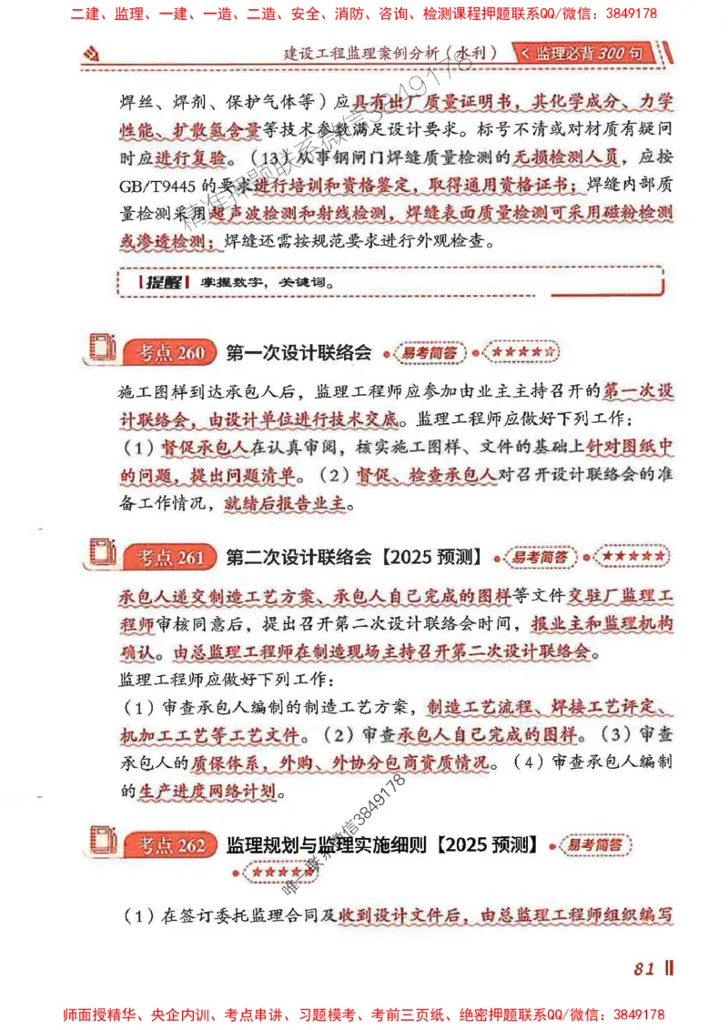 监理必背300句案例分析（水利）_监理工程师_2025监理工程师_2025年监理工程师SVIP_2025年监理水利案例SVIP_02-基础精讲✿高端面授✿深度强化