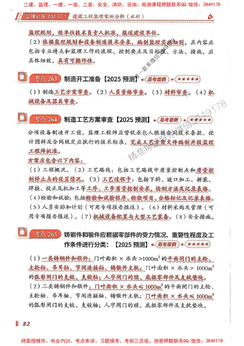 监理必背300句案例分析（水利）_监理工程师_2025监理工程师_2025年监理工程师SVIP_2025年监理水利案例SVIP_02-基础精讲✿高端面授✿深度强化