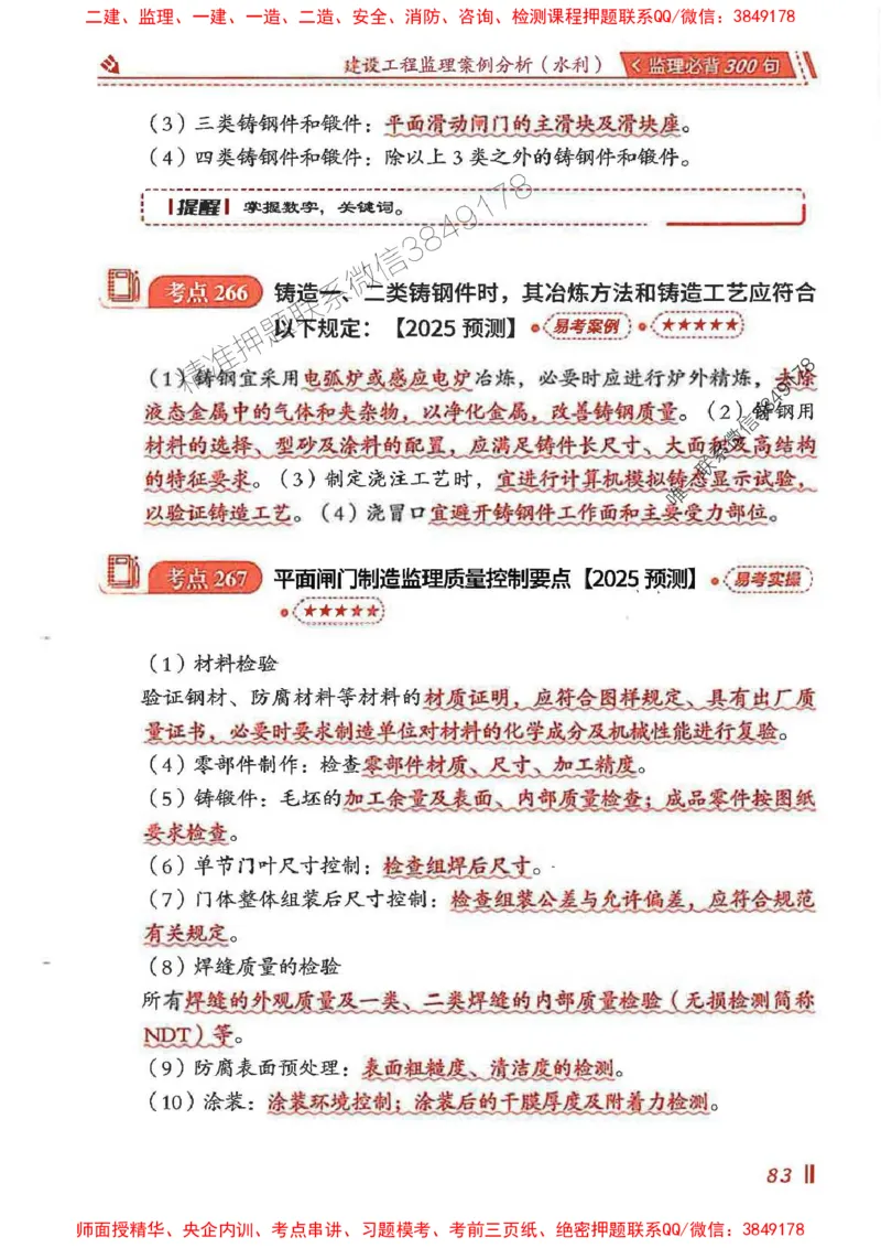 监理必背300句案例分析（水利）_监理工程师_2025监理工程师_2025年监理工程师SVIP_2025年监理水利案例SVIP_02-基础精讲✿高端面授✿深度强化