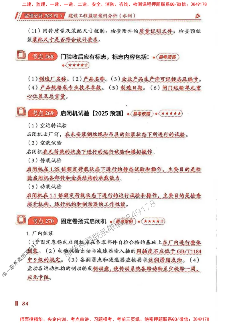 监理必背300句案例分析（水利）_监理工程师_2025监理工程师_2025年监理工程师SVIP_2025年监理水利案例SVIP_02-基础精讲✿高端面授✿深度强化