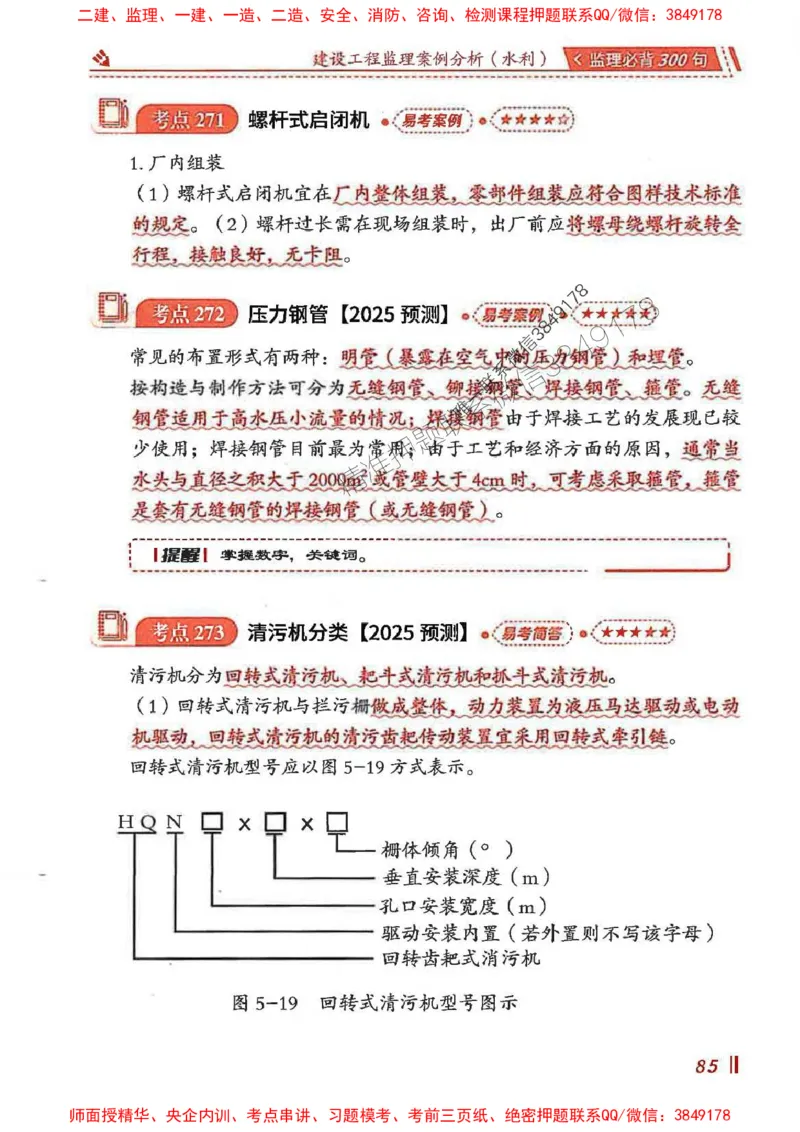 监理必背300句案例分析（水利）_监理工程师_2025监理工程师_2025年监理工程师SVIP_2025年监理水利案例SVIP_02-基础精讲✿高端面授✿深度强化