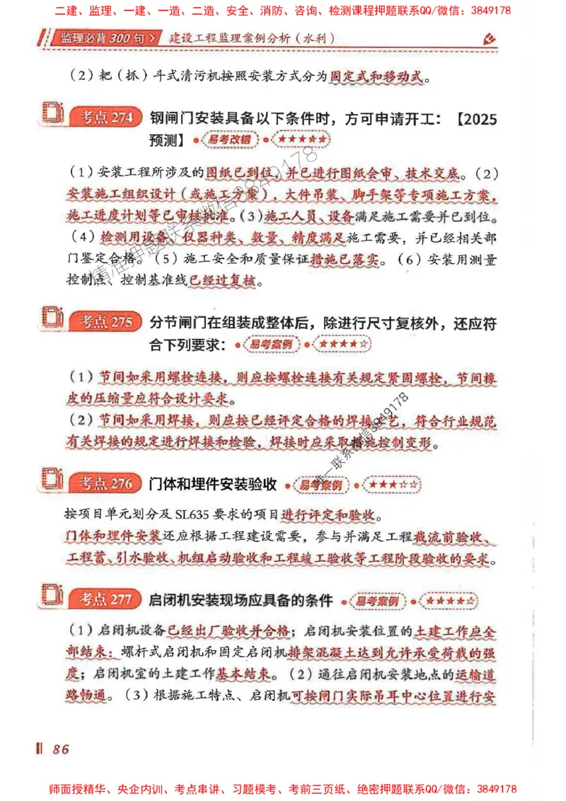 监理必背300句案例分析（水利）_监理工程师_2025监理工程师_2025年监理工程师SVIP_2025年监理水利案例SVIP_02-基础精讲✿高端面授✿深度强化