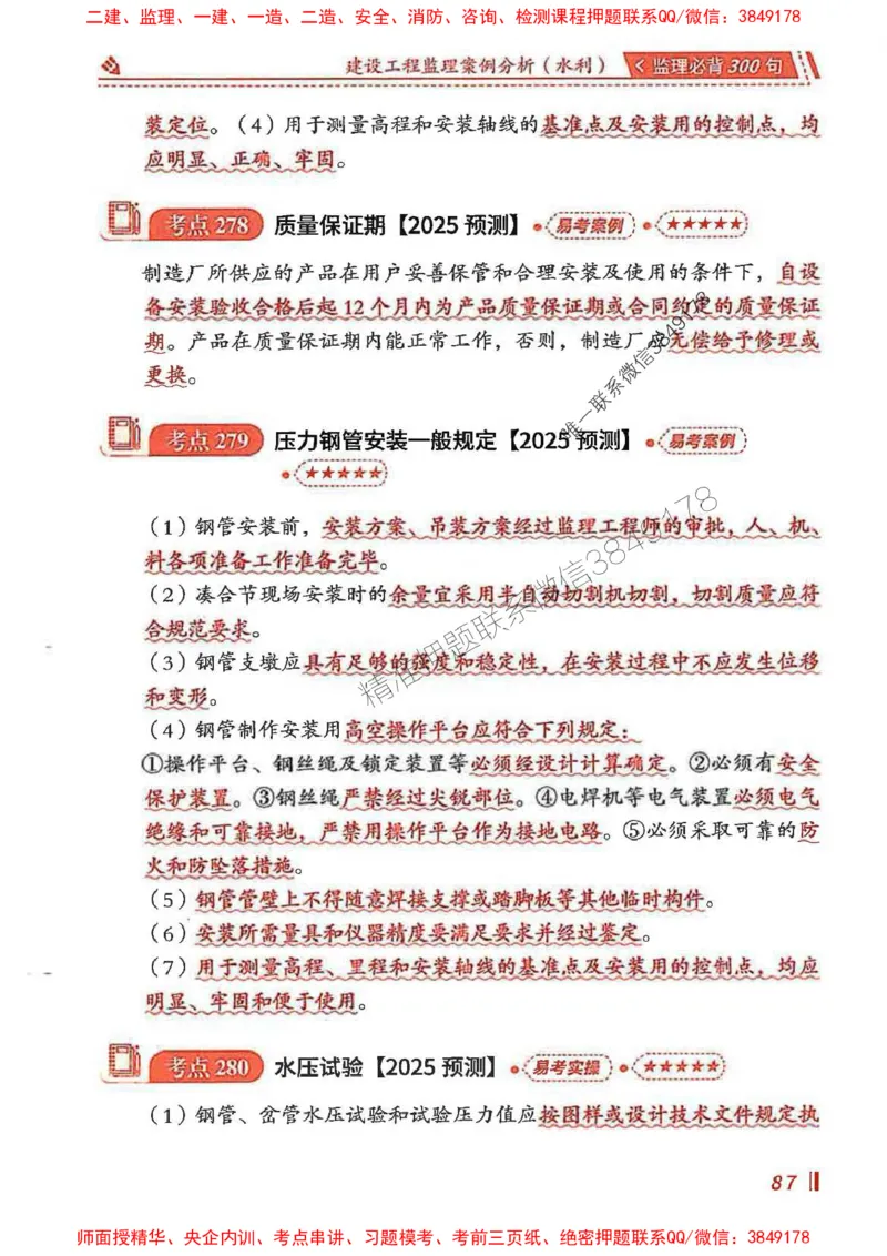 监理必背300句案例分析（水利）_监理工程师_2025监理工程师_2025年监理工程师SVIP_2025年监理水利案例SVIP_02-基础精讲✿高端面授✿深度强化