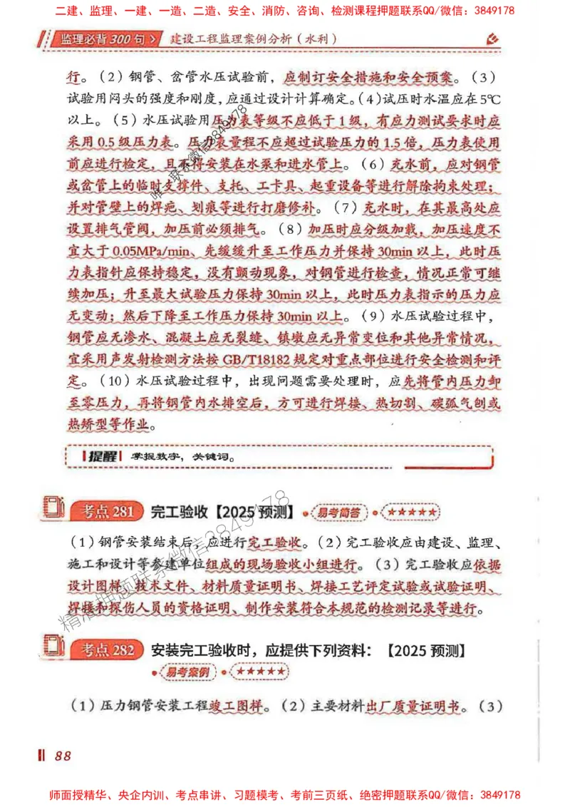 监理必背300句案例分析（水利）_监理工程师_2025监理工程师_2025年监理工程师SVIP_2025年监理水利案例SVIP_02-基础精讲✿高端面授✿深度强化