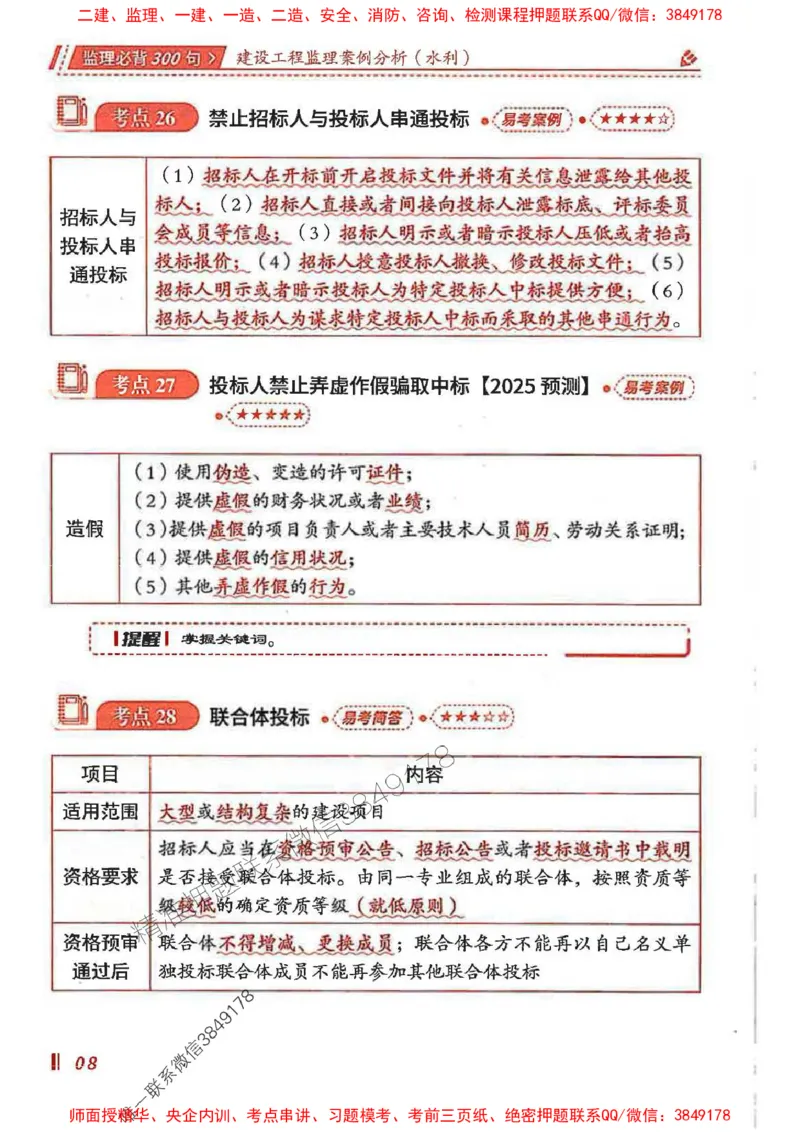 监理必背300句案例分析（水利）_监理工程师_2025监理工程师_2025年监理工程师SVIP_2025年监理水利案例SVIP_02-基础精讲✿高端面授✿深度强化