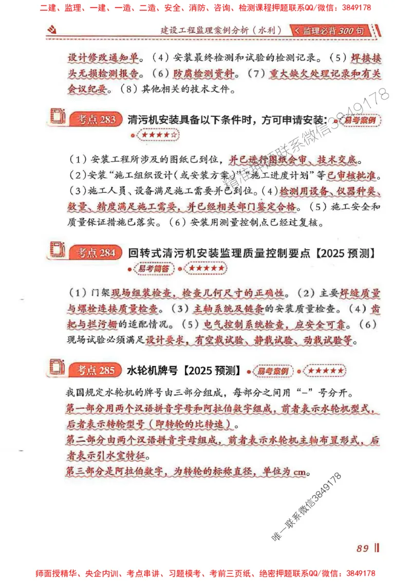 监理必背300句案例分析（水利）_监理工程师_2025监理工程师_2025年监理工程师SVIP_2025年监理水利案例SVIP_02-基础精讲✿高端面授✿深度强化