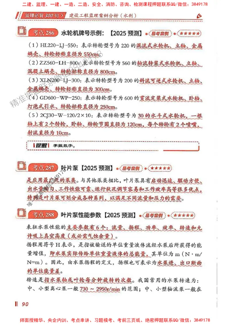 监理必背300句案例分析（水利）_监理工程师_2025监理工程师_2025年监理工程师SVIP_2025年监理水利案例SVIP_02-基础精讲✿高端面授✿深度强化