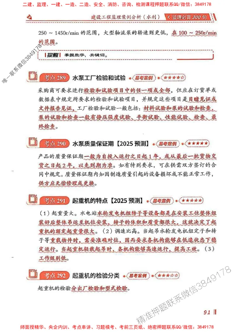 监理必背300句案例分析（水利）_监理工程师_2025监理工程师_2025年监理工程师SVIP_2025年监理水利案例SVIP_02-基础精讲✿高端面授✿深度强化