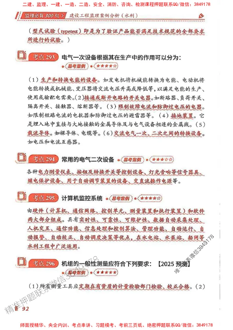 监理必背300句案例分析（水利）_监理工程师_2025监理工程师_2025年监理工程师SVIP_2025年监理水利案例SVIP_02-基础精讲✿高端面授✿深度强化
