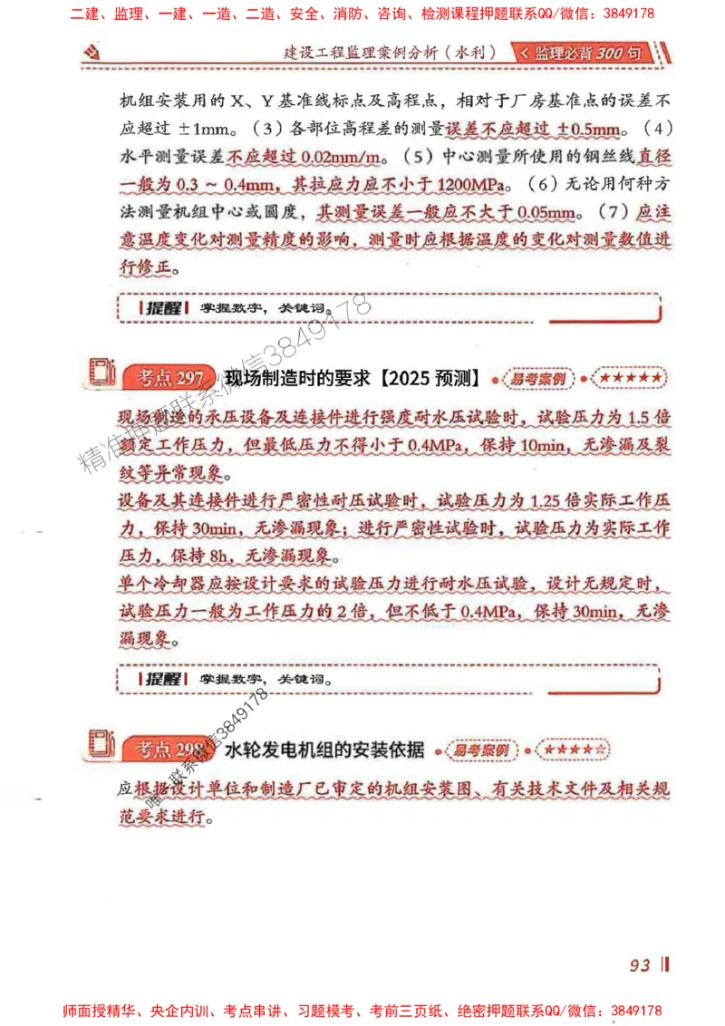 监理必背300句案例分析（水利）_监理工程师_2025监理工程师_2025年监理工程师SVIP_2025年监理水利案例SVIP_02-基础精讲✿高端面授✿深度强化