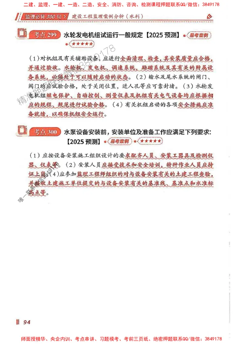 监理必背300句案例分析（水利）_监理工程师_2025监理工程师_2025年监理工程师SVIP_2025年监理水利案例SVIP_02-基础精讲✿高端面授✿深度强化
