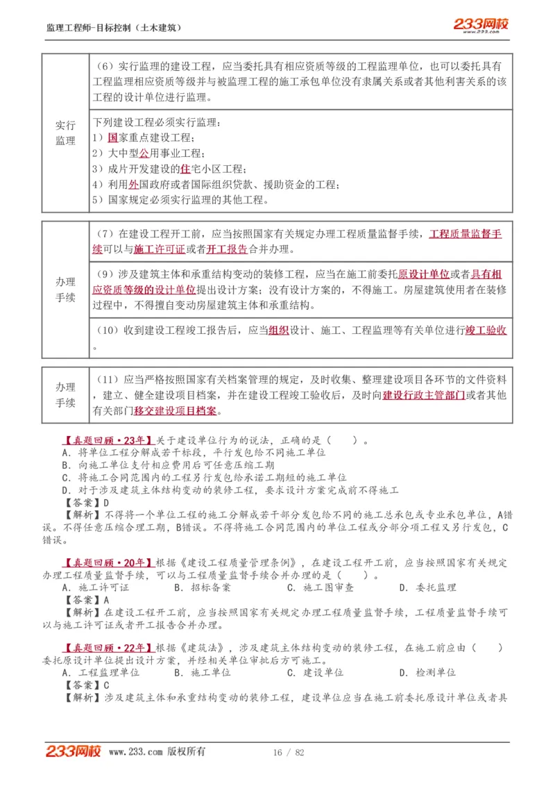1-22_监理工程师_2025监理工程师_2025年监理工程师SVIP_2025年监理土建控制SVIP_02-基础精讲✿高端面授✿深度强化_11-控制《教材精讲班》江凌俊233_质量
