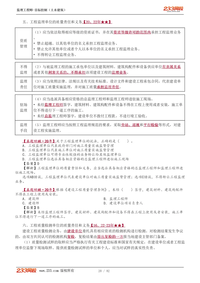 1-22_监理工程师_2025监理工程师_2025年监理工程师SVIP_2025年监理土建控制SVIP_02-基础精讲✿高端面授✿深度强化_11-控制《教材精讲班》江凌俊233_质量