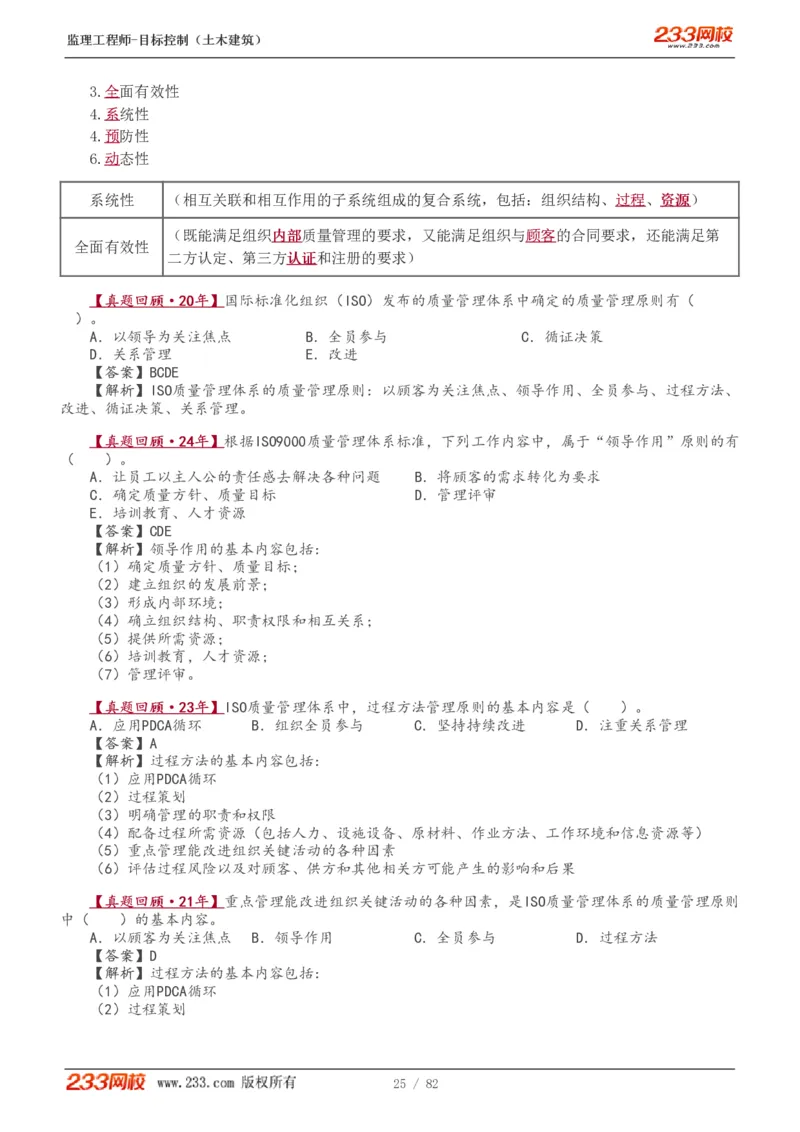 1-22_监理工程师_2025监理工程师_2025年监理工程师SVIP_2025年监理土建控制SVIP_02-基础精讲✿高端面授✿深度强化_11-控制《教材精讲班》江凌俊233_质量
