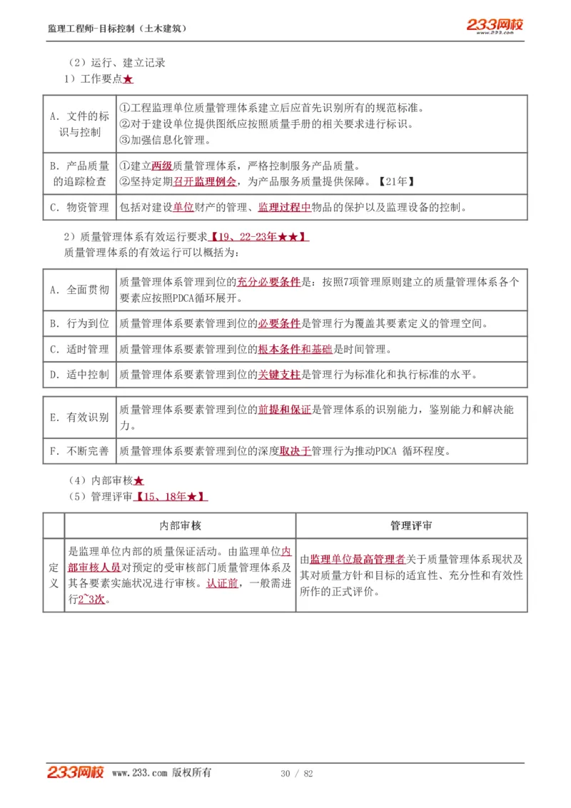 1-22_监理工程师_2025监理工程师_2025年监理工程师SVIP_2025年监理土建控制SVIP_02-基础精讲✿高端面授✿深度强化_11-控制《教材精讲班》江凌俊233_质量