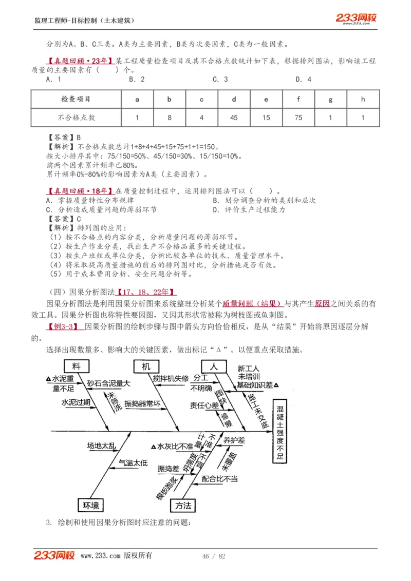 1-22_监理工程师_2025监理工程师_2025年监理工程师SVIP_2025年监理土建控制SVIP_02-基础精讲✿高端面授✿深度强化_11-控制《教材精讲班》江凌俊233_质量