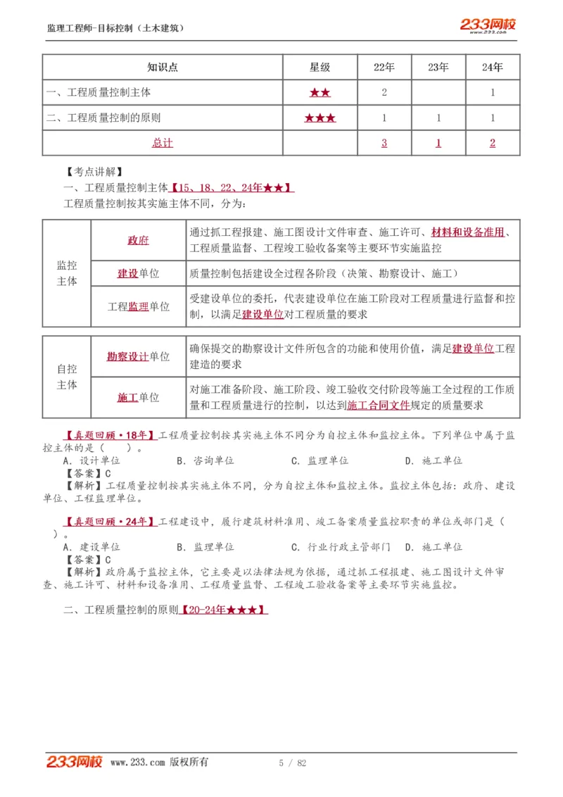 1-22_监理工程师_2025监理工程师_2025年监理工程师SVIP_2025年监理土建控制SVIP_02-基础精讲✿高端面授✿深度强化_11-控制《教材精讲班》江凌俊233_质量