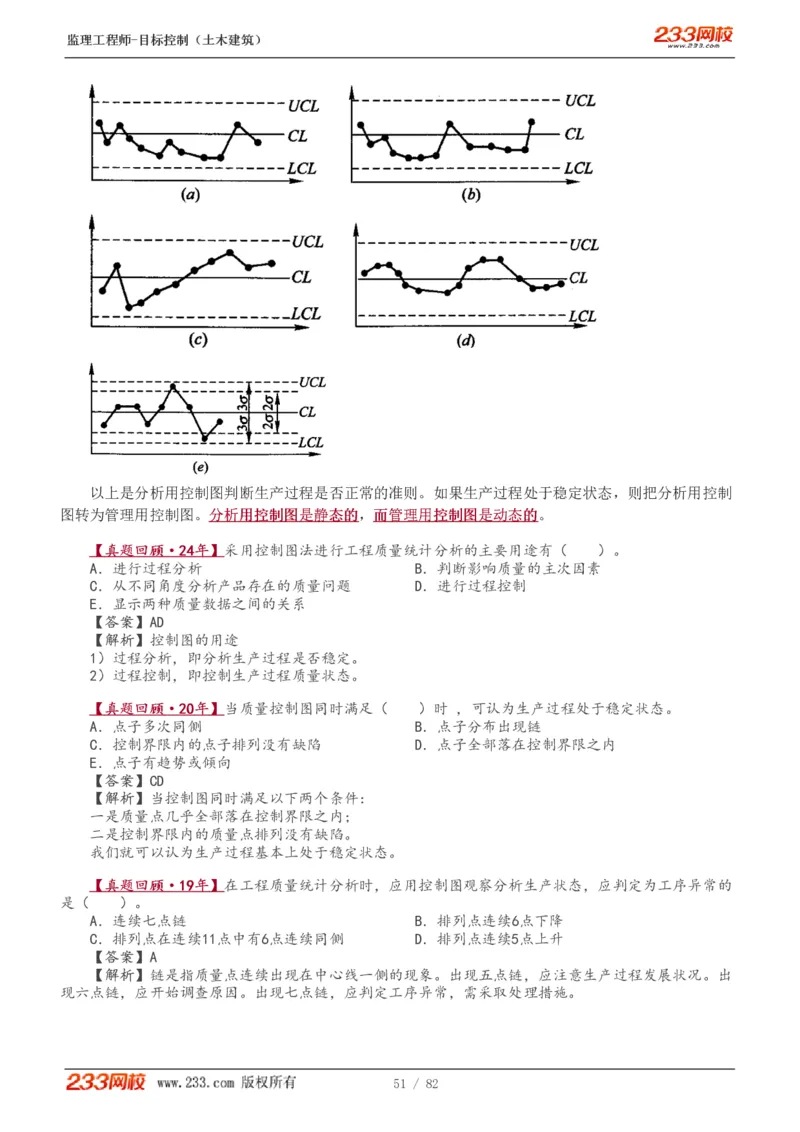 1-22_监理工程师_2025监理工程师_2025年监理工程师SVIP_2025年监理土建控制SVIP_02-基础精讲✿高端面授✿深度强化_11-控制《教材精讲班》江凌俊233_质量