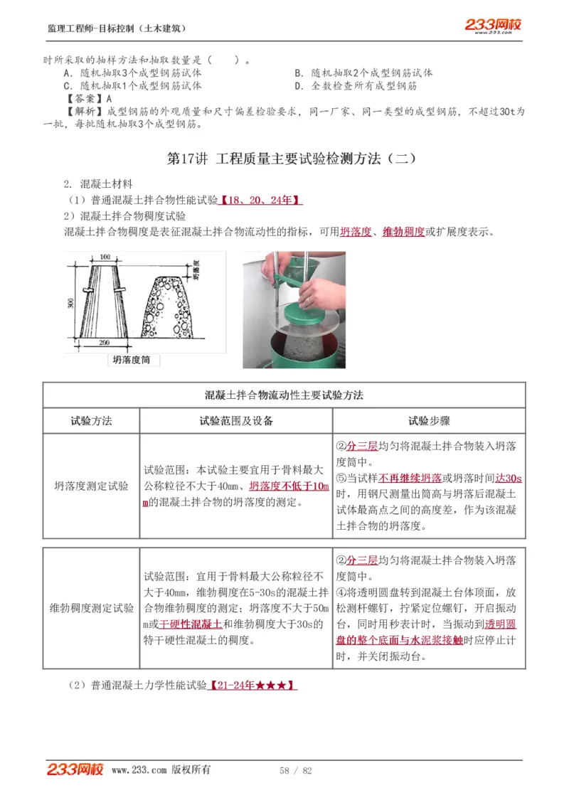 1-22_监理工程师_2025监理工程师_2025年监理工程师SVIP_2025年监理土建控制SVIP_02-基础精讲✿高端面授✿深度强化_11-控制《教材精讲班》江凌俊233_质量