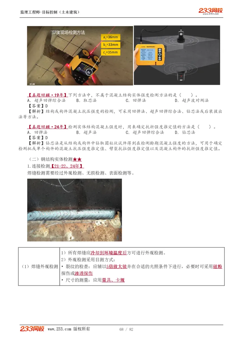 1-22_监理工程师_2025监理工程师_2025年监理工程师SVIP_2025年监理土建控制SVIP_02-基础精讲✿高端面授✿深度强化_11-控制《教材精讲班》江凌俊233_质量