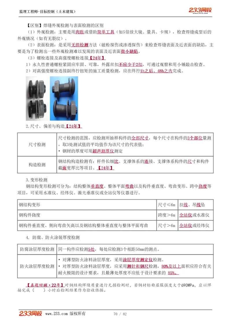 1-22_监理工程师_2025监理工程师_2025年监理工程师SVIP_2025年监理土建控制SVIP_02-基础精讲✿高端面授✿深度强化_11-控制《教材精讲班》江凌俊233_质量