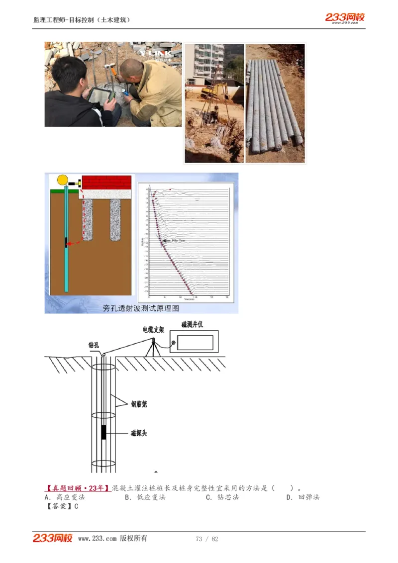1-22_监理工程师_2025监理工程师_2025年监理工程师SVIP_2025年监理土建控制SVIP_02-基础精讲✿高端面授✿深度强化_11-控制《教材精讲班》江凌俊233_质量