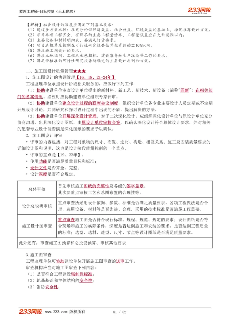 1-22_监理工程师_2025监理工程师_2025年监理工程师SVIP_2025年监理土建控制SVIP_02-基础精讲✿高端面授✿深度强化_11-控制《教材精讲班》江凌俊233_质量