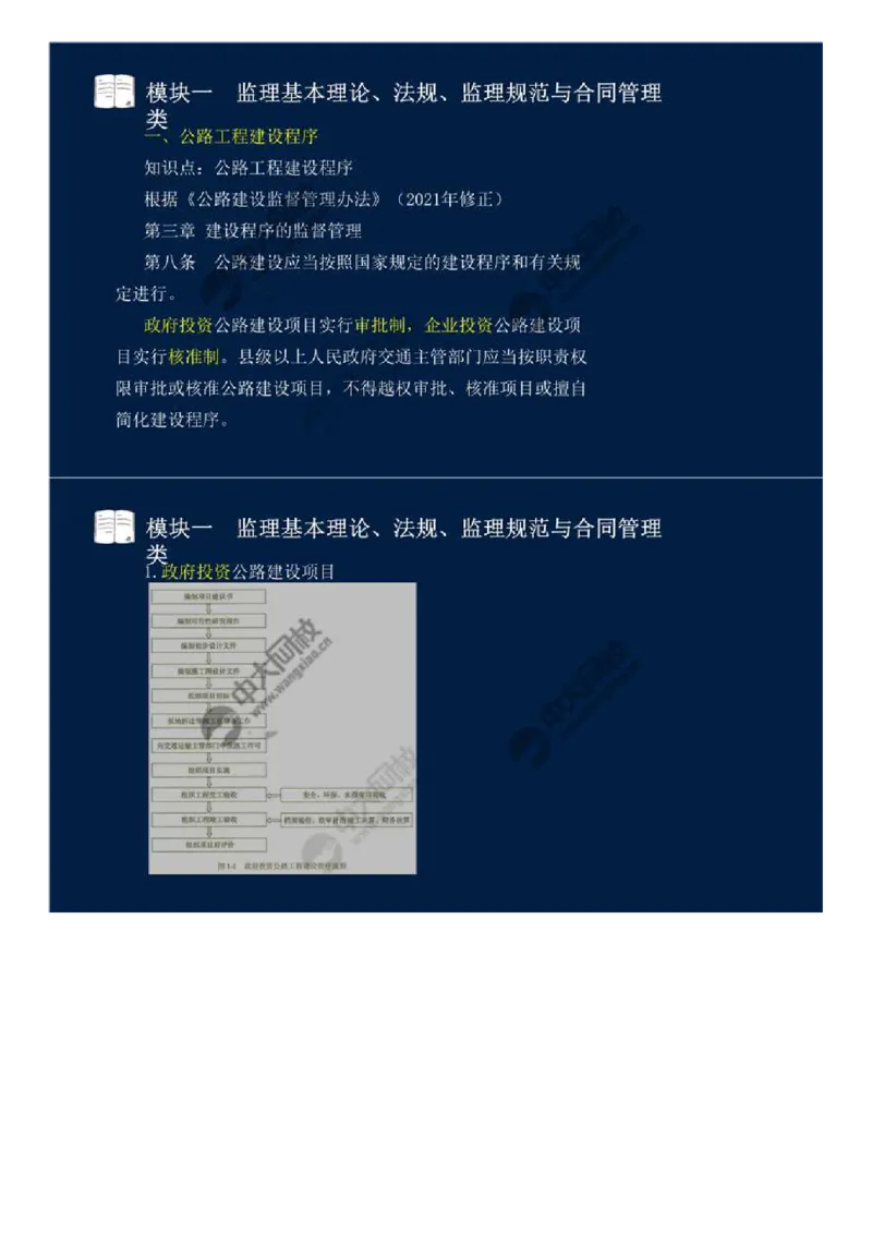 01.模块一-监理基本理论、法规、监理规范与合同管理类（一）.mp4_监理工程师_2025监理工程师_2025年监理工程师SVIP_2025年监理交通案例SVIP_02-基础精讲✿高端面授✿深度强化
