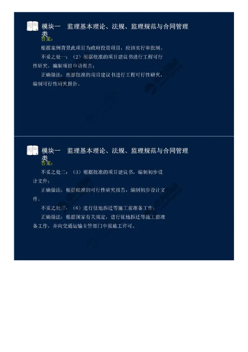 01.模块一-监理基本理论、法规、监理规范与合同管理类（一）.mp4_监理工程师_2025监理工程师_2025年监理工程师SVIP_2025年监理交通案例SVIP_02-基础精讲✿高端面授✿深度强化