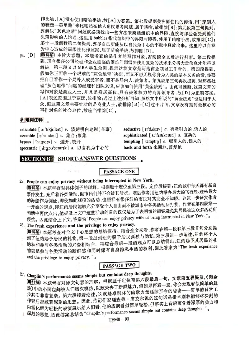 预测第四套答案解析_2025专四专八真题及备考资料_2009-2024专八真题+备考资料_24专八预测押题卷_专八预测卷5套_答案解析